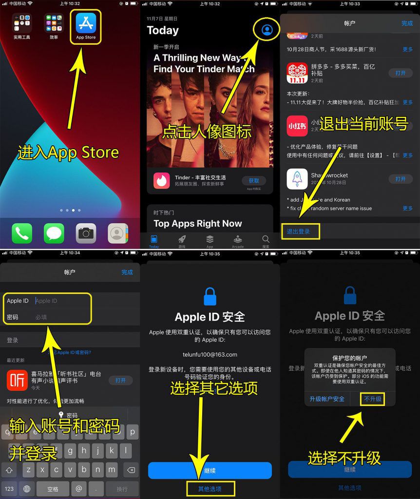 App Store切换美区ID下载shadowrocket步骤