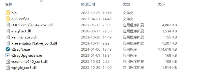 v2rayN 安装文件目录