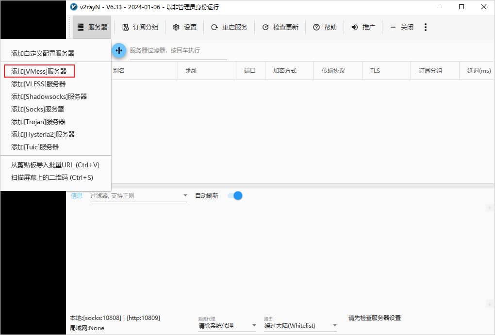 v2rayN 添加 V2Ray 服务器节点